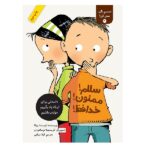 تصمیم بگیر-عمل کن! 3 (سلام!ممنون!خداحافظ!)-(شمیز-رقعی-فاطمی)