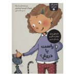 تصمیم بگیر-عمل کن! 6 (راست یا دروغ؟)-(شمیز-رقعی-فاطمی)