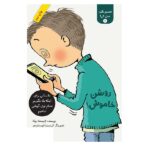 تصمیم بگیر-عمل کن! 7 (روشن خاموش!)-(شمیز-رقعی-فاطمی)