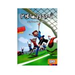 ته جدولی ها 2 (راز 7 گل به خودی)-(شمیز-رقعی-هوپا)