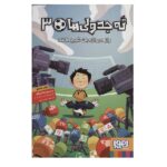 ته جدولی ها 3 (راز دروازه بان شبح مانند)-(شمیز-رقعی-هوپا)