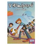 ته جدولی ها 7 (راز پنالتی نامرئی)-(شمیز-رقعی-هوپا)