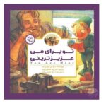 تو برای من عزیزترینی (منگنه ای-شمیز-خشتی بزرگ-مهرسا)