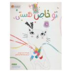 تو خاص هستی (گلاسه-شمیز-رحلی-مهرسا)