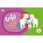 تپلی نگران می شود / فنی / نردبان