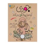 جودی دمدمی 4 (جودی آینده را پیشگویی می کند)-(شمیز-رقعی-افق)