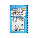 خاطرات 1 بچه ی چلمن16 (همگی داریم رد می دهیم!)-(شمیز-رقعی-حوض نقره)