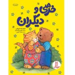 خرسی و دیگران (گلاسه-منگنه ای-شمیز-وزیری-نردبان)