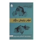خواهر-برادرهای سازگار (برخوردهای موثر با کشمکش و رقابت فرزندان)-(شمیز-رقعی-قطره)