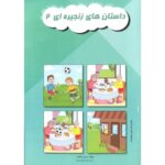 داستان های زنجیره ای 2 ( مریم دریانورد)