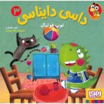 داسی دایناسی 3 (توپ فوتبال)-(گلاسه-شمیز-خشتی بزرگ-هوپا)