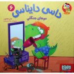 داسی دایناسی 6 (موهای جنگلی)-(گلاسه-شمیز-خشتی بزرگ-هوپا)