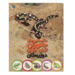 دانستنی های جانوران ایران و جهان (پستانداران)-(گلاسه-شمیز-رحلی-طلایی)