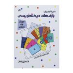 دایره المعارف بازی های دیکته نویسی