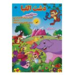 دشت الفبا (آموزش حروف الفبای فارسی به همراه صداها و آواها و حروف استثنا)-(منگنه ای-شمیز-رحلی-برف)