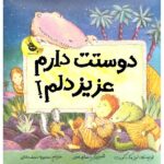 دوستت دارم عزیز دلم! (گلاسه-زرکوب-خشتی-زعفران)