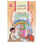 دیکته ی شب کلاس دومی ها ( دوم دبستان )