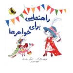 راهنمایی برای خواهرها (گلاسه-شمیز-خشتی بزرگ-زعفران)