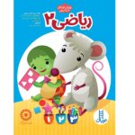 ریاضی 2 / فنی / نردبان