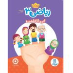 ریاضی 3 / فنی / نردبان