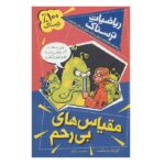 ریاضیات ترسناک پیچاندن تضمینی مغز شما