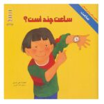 ساعت چند است؟ (ساعت:مفاهیم ریاضی پیش دبستانی)-(گلاسه-منگنه ای-شمیز-خشتی بزرگ-نردبان)