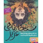 سنجاب ماهی عزیز / هوپا