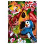 کتاب شعر و رنگ آمیزی 6 / آفتاب مهربانی