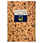 عاشقانه های کلاسیک10 (اما)-(زرکوب-جیبی-افق)