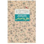 عاشقانه های کلاسیک 9 (عقل و احساس)-(زرکوب-جیبی-افق)