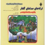 فرهنگ مصور ترانه های صدای گفتار / آموزش