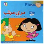 فسقلی ها21 (مری مرتب)-(22*22)-(گلاسه-منگنه ای-شمیز-خشتی بزرگ-قدیانی)
