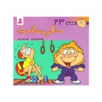 فسقلی ها23 (سالی سلامت)-(22*22)-(گلاسه-منگنه ای-شمیز-خشتی بزرگ-قدیانی)