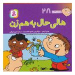 فسقلی ها28 (هالی حال به هم زن)-(22*22)-(منگنه ای-شمیز-خشتی بزرگ-قدیانی)