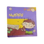 فسقلی ها3 (کاکا کثیفه)-(22*22)-(منگنه ای-شمیز-گلاسه-خشتی بزرگ-قدیانی)