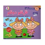 فسقلی ها32 (قل قلو 2 قلو)-(22*22)-(گلاسه-منگنه ای-شمیز-خشتی بزرگ-قدیانی)