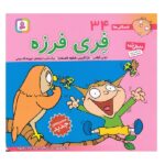 فسقلی ها34 (فری فرزه)-(16*16)-(گلاسه-منگنه ای-شمیز-خشتی-قدیانی)