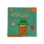 فسقلی ها43 (کوتی کارآگاه)-(16*16)-(گلاسه-منگنه ای-شمیز-خشتی-قدیانی)