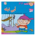 فسقلی ها44 (ابی ابله)-(16*16)-(گلاسه-منگنه ای-شمیز-خشتی بزرگ-قدیانی)
