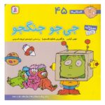 فسقلی ها45 (جی جو جنگجو)-(16*16)-(گلاسه-منگنه ای-شمیز-خشتی-قدیانی)