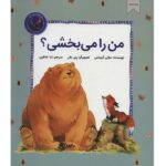 فیجی و خرسی 3 (من را می بخشی؟)-(گلاسه-منگنه ای-شمیز-خشتی بزرگ-بازی و اندیشه)