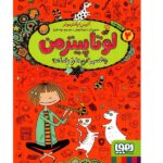 لوتا پیترمن 3 چه کسی کرم ها را / هوپا