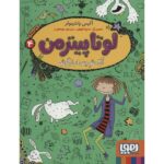 لوتا پیترمن 4 (آرامش) / هوپا