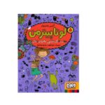 لوتا پیترمن 5 نجات / هوپا