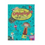 لوتا پیترمن 7 / هوپا