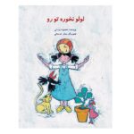 لولو نخوره تو رو (گلاسه-منگنه ای-شمیز-رحلی-پرنده آبی)