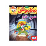 ماکاموشی 7 (شبح مترو)-(شمیز-رقعی-هوپا)