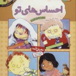 مجموعه احساس های تو 1 (جلدهای 1تا4)-(گلاسه-زرکوب-رقعی-قدیانی)