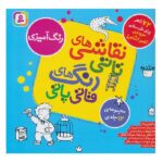 مجموعه نقاشی های تاتی رنگ های قاتی پاتی (شمیز-خشتی بزرگ-قدیانی)