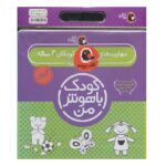 مجموعه کودک باهوش من (مهارت های یادگیری کودکان 4 ساله)-(6جلدی-شمیز-خشتی بزرگ-کتاب پرنده)